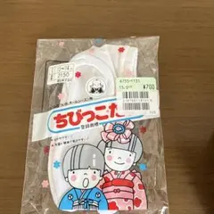 新品　子供用ちびっこたび 13-14cm