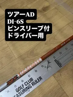 ツアーAD DI85X TAYLORMADE UT用 ツアーAD DI85X TAYLORMADE UT用 - メルカリ
