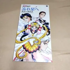 2026年最新】セーラースターズ cdの人気アイテム - メルカリ