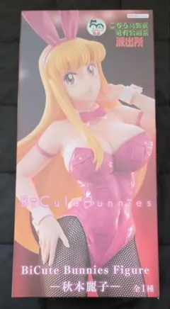 こち亀 秋本麗子フィギュア BiCute Bunnies Figure