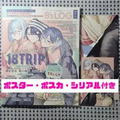 18TRIP B's-로그 8월호 포스터 엽서