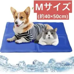 ペットクールマット 40×50cm 小型 中型 暑さ対策 熱中症予防 サイズM