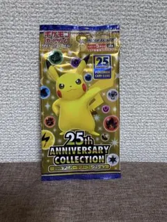 新品未開封ポケモンカード 25周年 アニバーサリーコレクション 1パック【絶版】