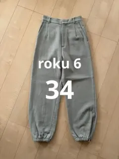 roku 6 ミリタリージップパンツ　34 グリーン