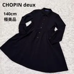 CHOPIN deux 長袖ワンピース　140cm ブラック　極美品