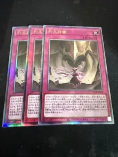 遊戯王　列王詩篇　レリーフ3枚セット