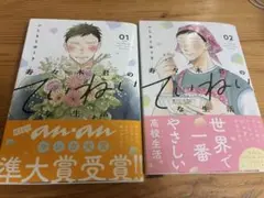 寿々木くんのていねいな生活 1 、2 巻セットふじもとゆうき