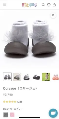 Attipas Corsage（コサージュ） パールグレー