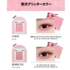 Holika Holika マイフェイブ ピース アイシャドウ ベリーフィグのサムネイル