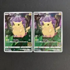 ピカチュウ S8a 25th ANNIVERSARY COLLECTION 0…