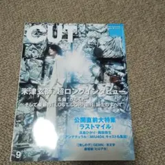 2026年最新】雑誌 cut 米津の人気アイテム - メルカリ
