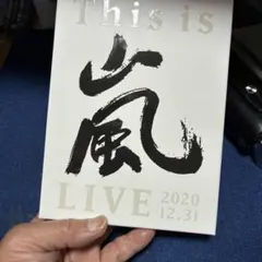 嵐/This is 嵐 LIVE 2020.12.31〈初回限定盤・3枚組〉