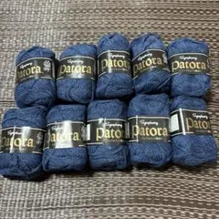 Symphony Patora ダークブルー毛糸 10個セット