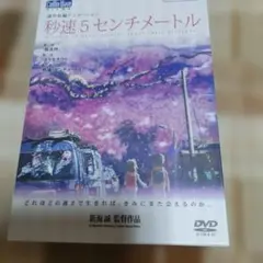 2026年最新】秒速5センチメートル dvd-box 特別限定生産版の人気
