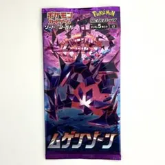 ポケモンカード ポケカ ムゲンゾーン シュリンク付き 未開封 BOX 限定 ムゲンゾーン box シュリンク付き おまけ付き ポケカ ポケモン