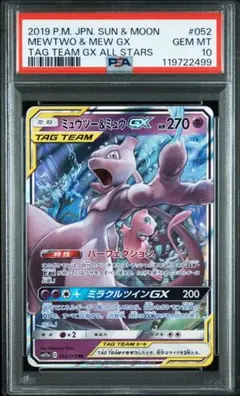 ミュウツー&ミュウgx ars10+ 完美品　激レア　ポケカ　psa10以上 2025年最新】ミュウツー&ミュウgx psa10の人気アイテム - メルカリ