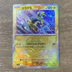 【PSA10】連番 ゼラオラ AR ゼラオラ マスターボールミラー 2025年最新】ゼラオラ マスターボール psa10の人気アイテム - メルカリ