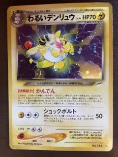 わるいデンリュウ ☆ 拡張パック第4弾 闇、そして光へ… No.181 - メルカリ