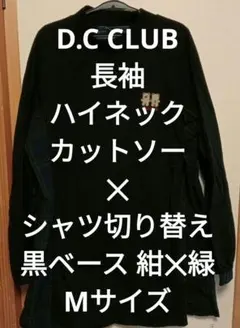 D.C CLUB 長袖 ハイネック カットソー Tシャツ シャツ 黒 紺 緑 M