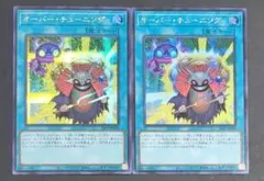 オーバーチューニング シークレットレア 赤文字 RED 赤シク 遊戯王