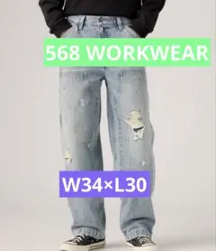 リーバイス WORKWEAR568(TM) ダブルニー ダークインディゴ タグ付