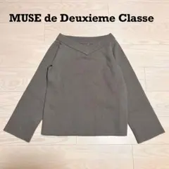 美品　MUSE de Deuxieme Classe ミドルゲージVネックニットのサムネイル