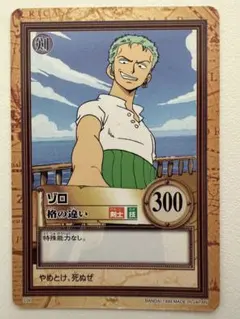 カードダス ハイパーバトル ワンピース ゾロ　C06