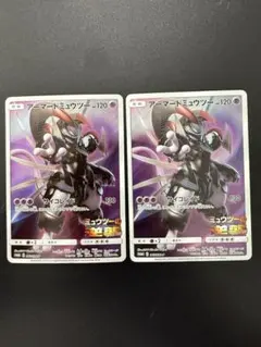 ポケモンカード アーマードミュウツー 2枚セット