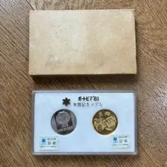 ポートピア'81 来館記念メダル 2枚セットのサムネイル