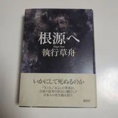 2026年最新】執行草舟の人気アイテム - メルカリ