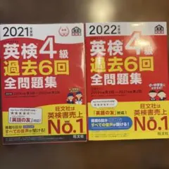 2021.2022年度版 英検4級 過去6回全問題集