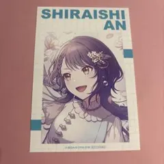 白石杏　プロセカ　ポストカード　アニメイト特典