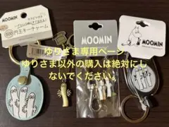 ゆりさま専用
