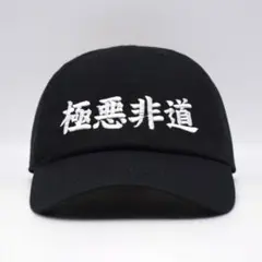 Ging Nang Boyz 黒キャップ 銀杏BOYZ - メルカリ