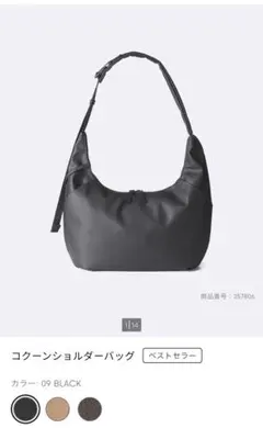 コクーンショルダーバッグ　ブラック　GU