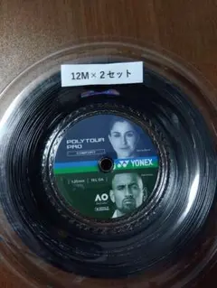 YONEX POLYTOUR PRO 1.25mm 12M×2セット