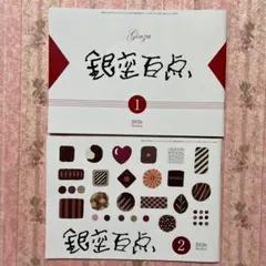 銀座百点 2026年1月2月　2冊