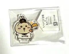 ちいかわ　ジャイアンツコラボ　うさぎ　アクリルスタンド