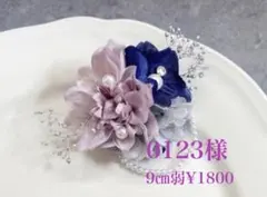 コサージュ　入学式　入園式　0123様