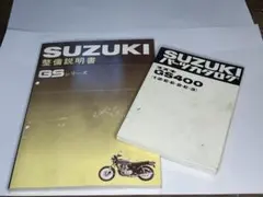 SUZUKI GSシリーズ 整備説明書　GS400 gs400 当時物 SUZUKI GSシリーズ 整備説明書GS400 gs400 当時物