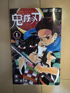 鬼滅の刃 1巻 ～ 6巻 初版 1st 吾峠呼世晴 ジャンプコミックス