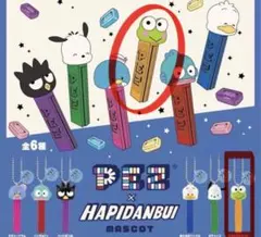 PEZ×はぴだんぶい　ボールチェーンマスコット　けろけろけろっぴ