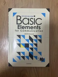 Basic Elements for Communication