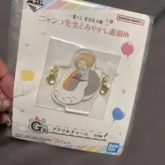 一番くじ 夏目友人帳 ニャンコ先生とあやかし遊園地 G賞 アクリルチャームのサムネイル