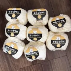 アラミス やわらかラム 毛糸 クリーム色 30g 8玉