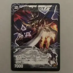 時空の邪眼ロマノフZ 邪神の覚醒者ロマノフZウィザード - メルカリ