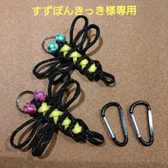 すずぽんきっき様専用　オニヤンマ小サイズ　2個セット