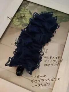 ポテもち様専用　ハンドメイドNo.1048、1030　バナナクリップ10㌢