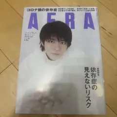 AERA (アエラ) 2023年 2月6日増大号