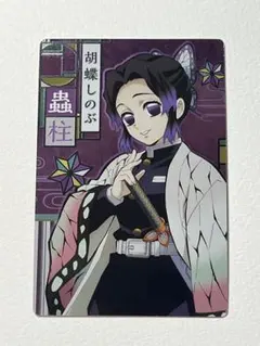 鬼滅の刃　胡蝶しのぶ　トレカ　ポストカード